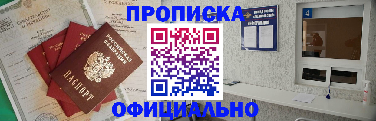 прописка законно в Можге