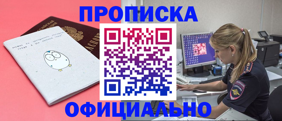 прописка для работы в Можге